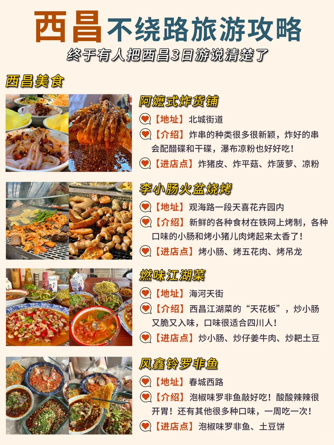西昌三日游🔥穷游拿下18个景点！不绕路