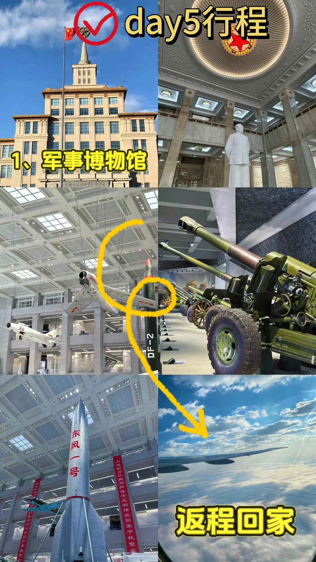北京五天这么玩丨北京旅游丨行程安排