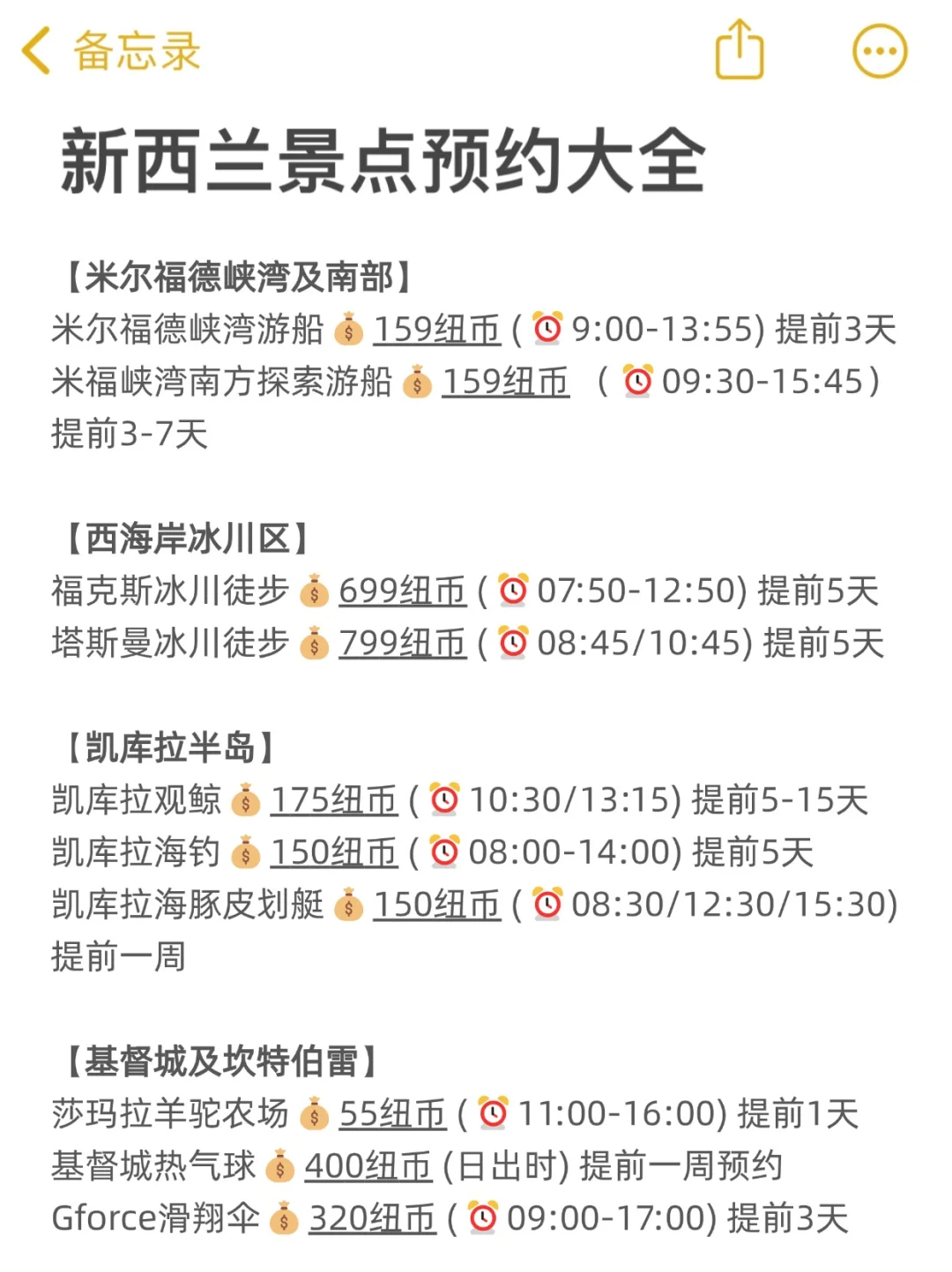 新西兰会惩罚每一个不提前预约的人
