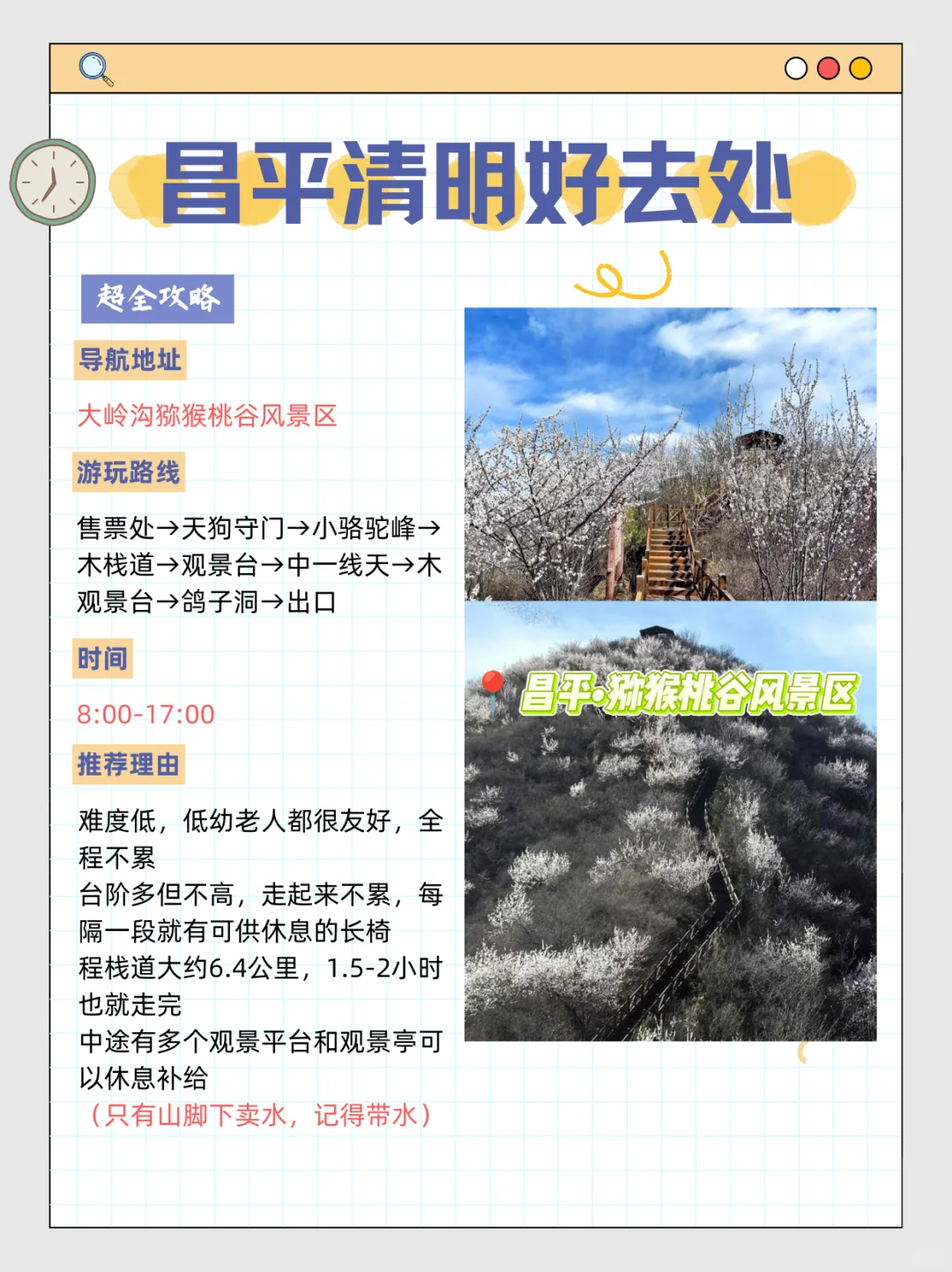 北京清明去哪儿玩✔️昌平宝藏地等您来