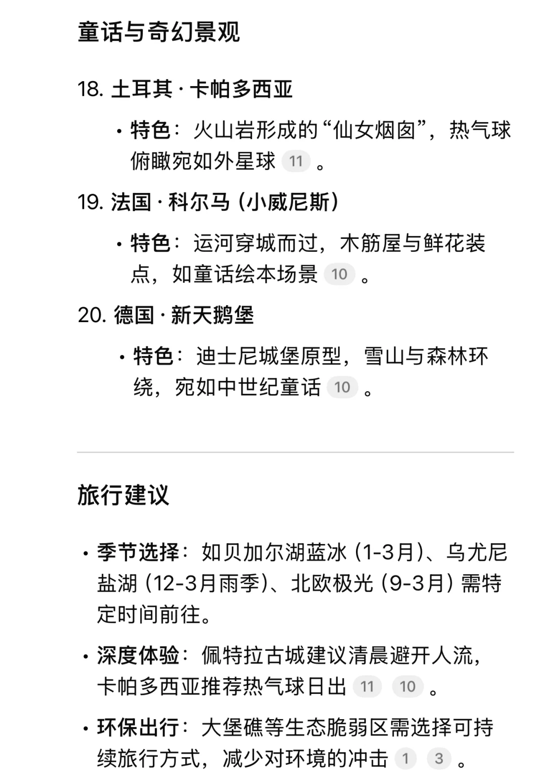 DeepSeek整理的全球风景最美的20个景点