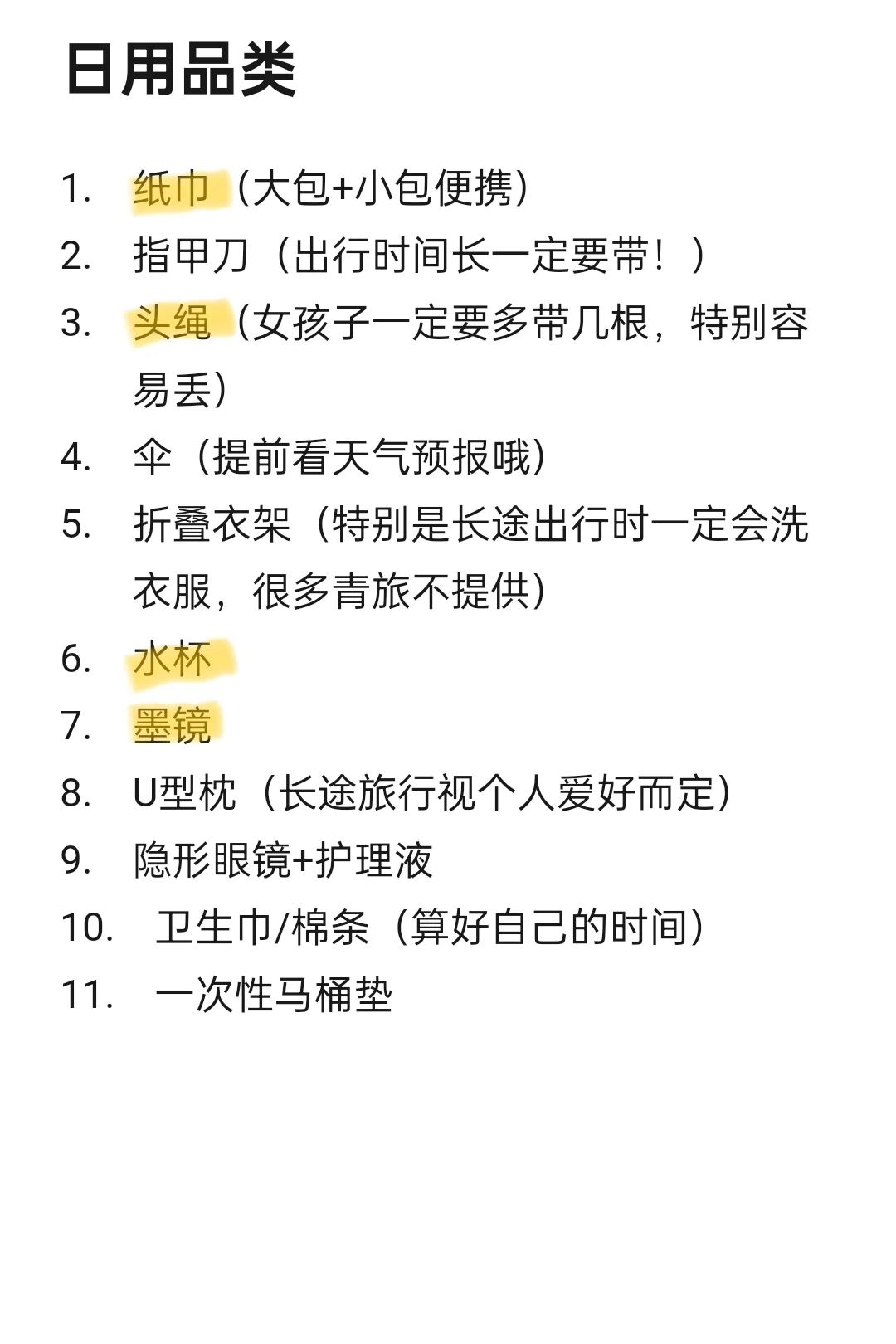 旅行行李清单(模块化)，出行多久都适用！