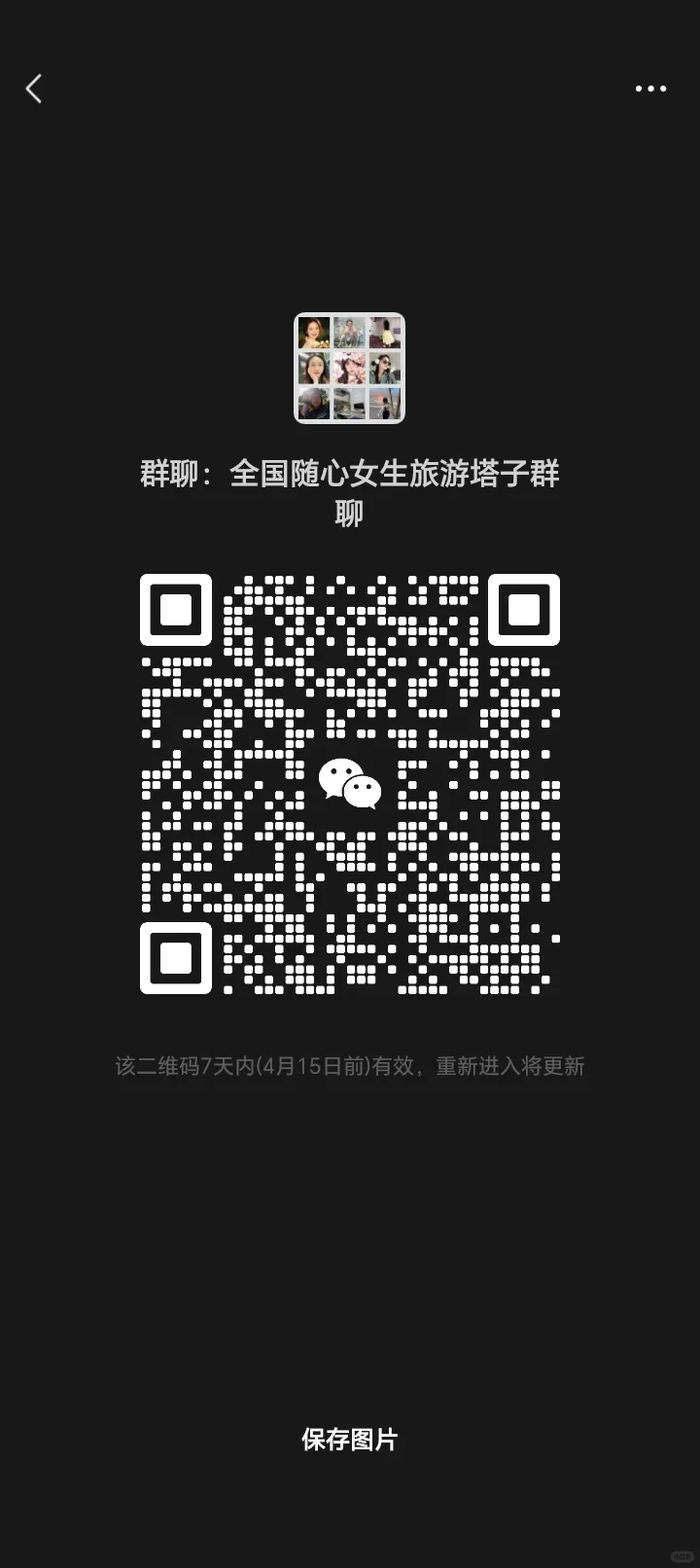 一起来玩！全国旅游塔子小群~