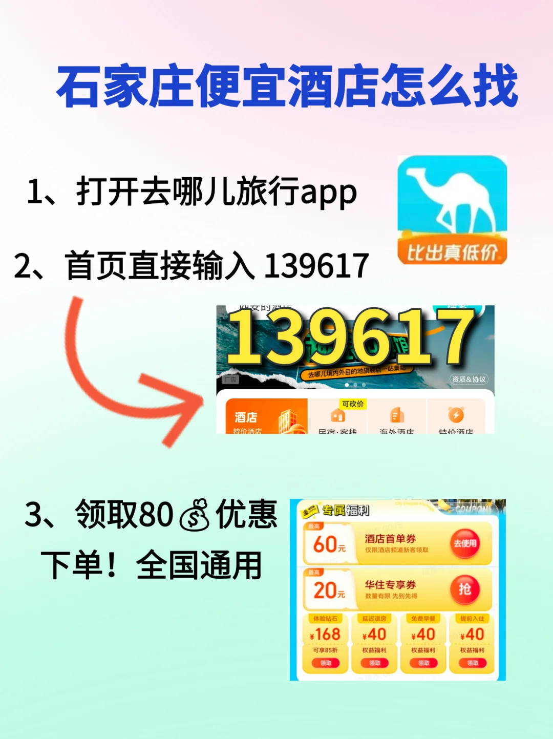 📍石家庄两天一夜全攻略💰总花费278