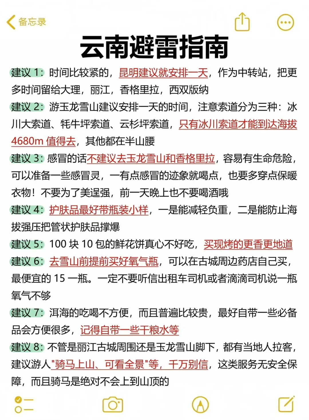 真心建议4-5月来云南的朋友进来听劝‼