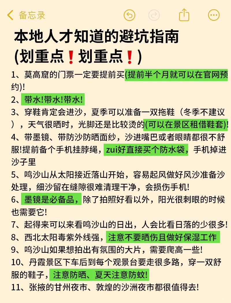 来敦煌旅游前❗听话点本地人大实话❗❗