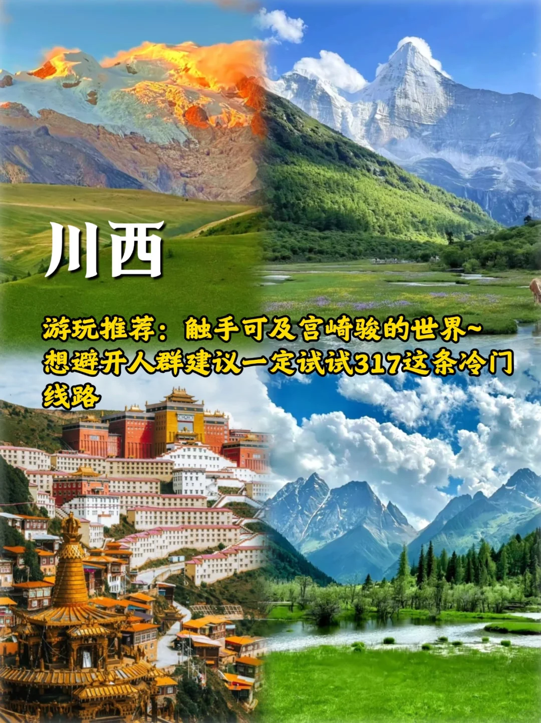 国内这9个地方一定要去，每一帧都是仙境