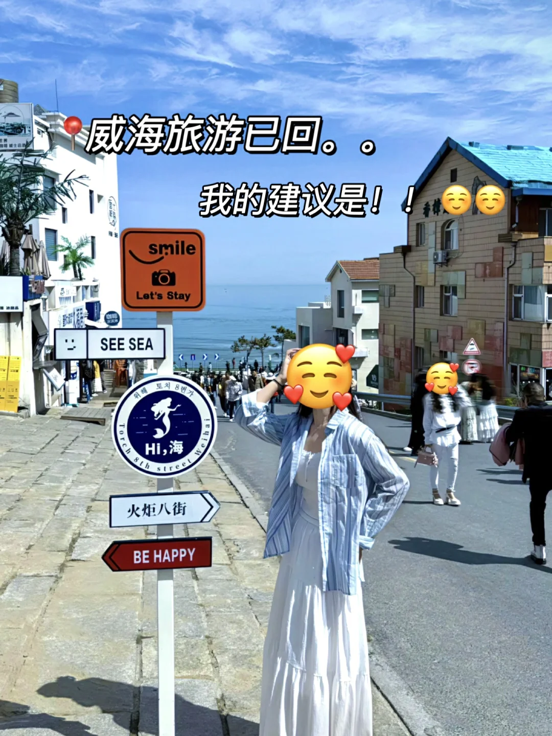 人生建议：一定要在3月去一次威海。。