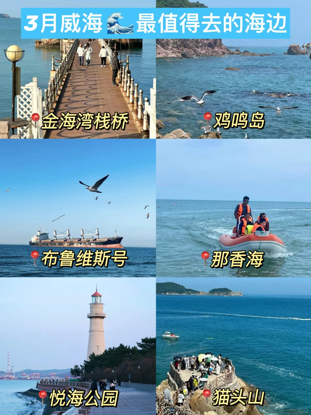 人生建议：一定要在3月去一次威海。。