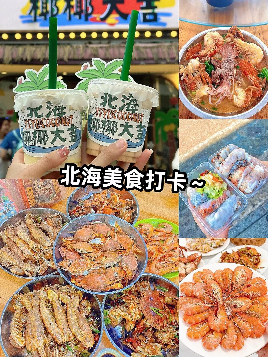 和姐妹👭去北海玩了5天花了1600+💰