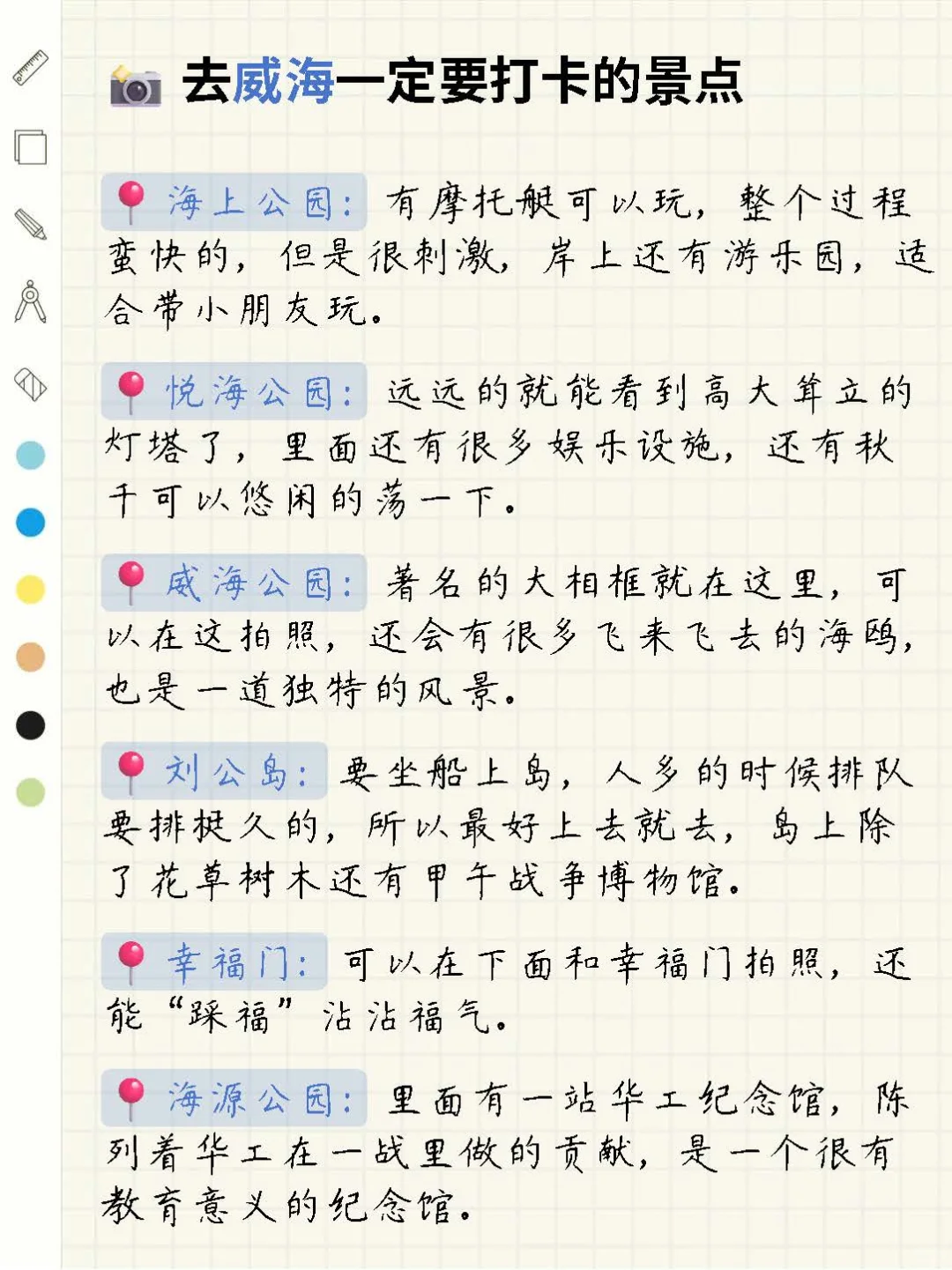 人生建议：一定要在4月去一次威海......