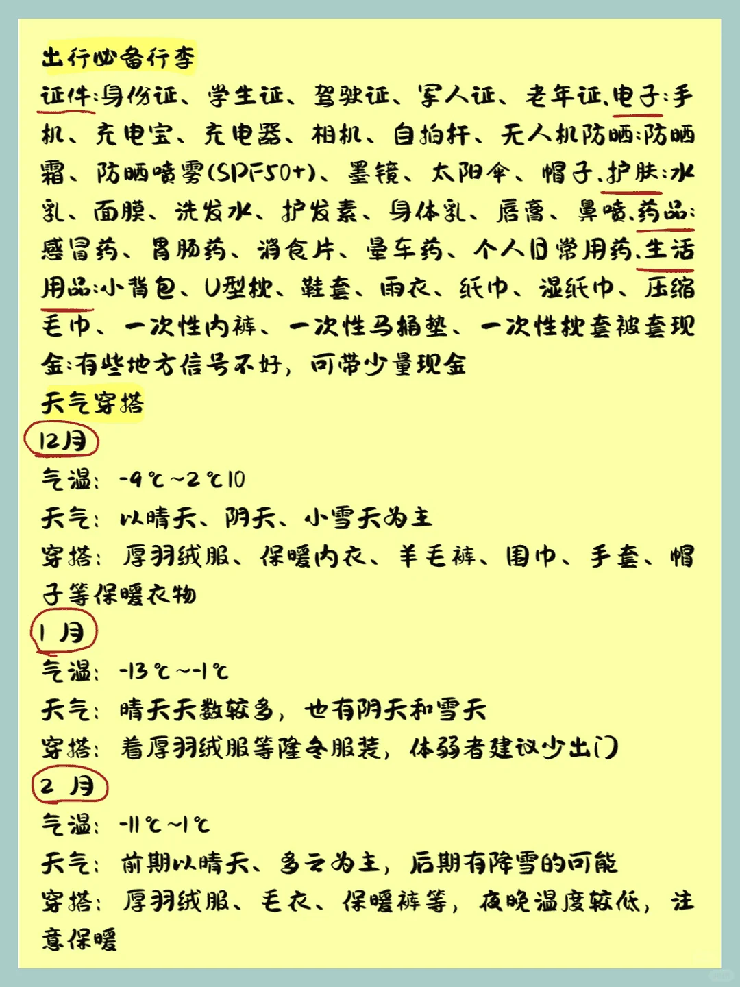 新版伊犁旅游攻略