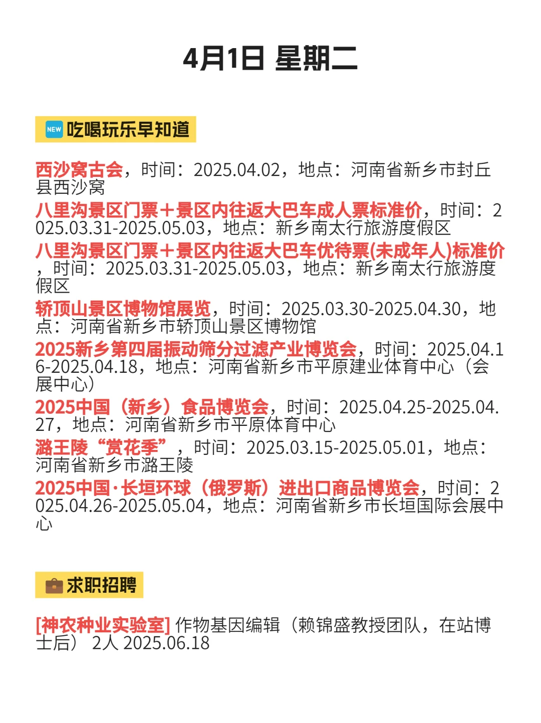 4月1日不是，新乡已经进化成这样了？