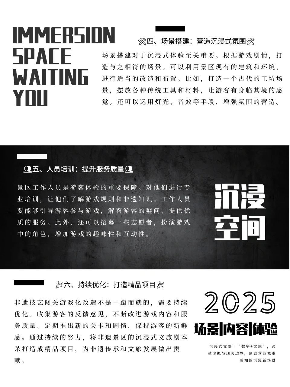 🚀非遗景区沉浸式剧本杀打造攻略
