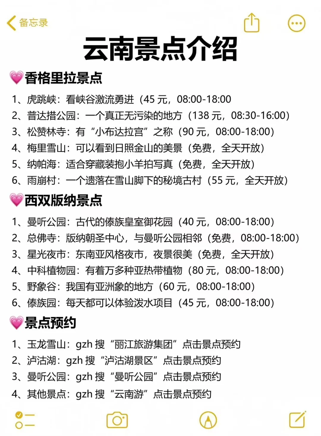 真心建议4-5月来云南的朋友进来听劝‼