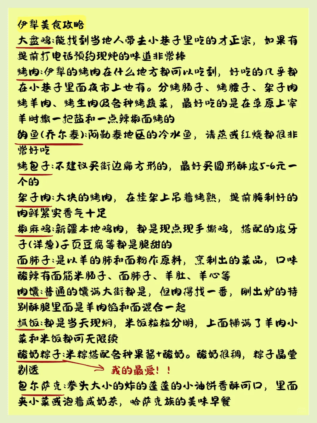新版伊犁旅游攻略
