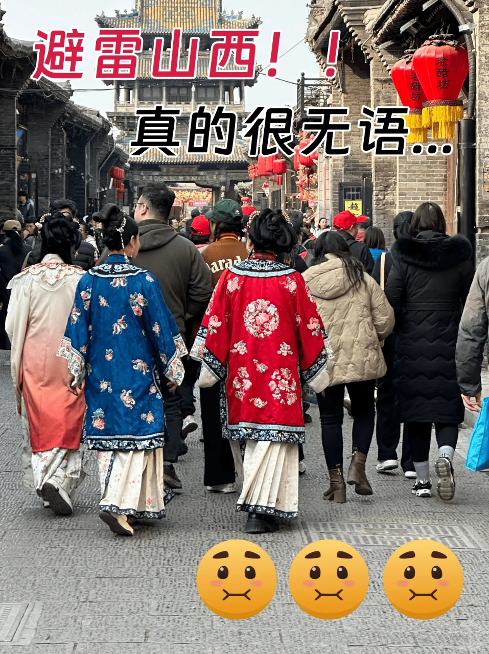 🔥刚从山西回来！被坑怒写😡1000字避雷