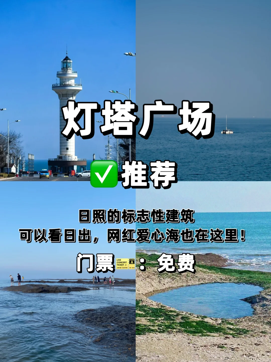 愿每个来日照旅游的人都能刷到这篇避坑指南