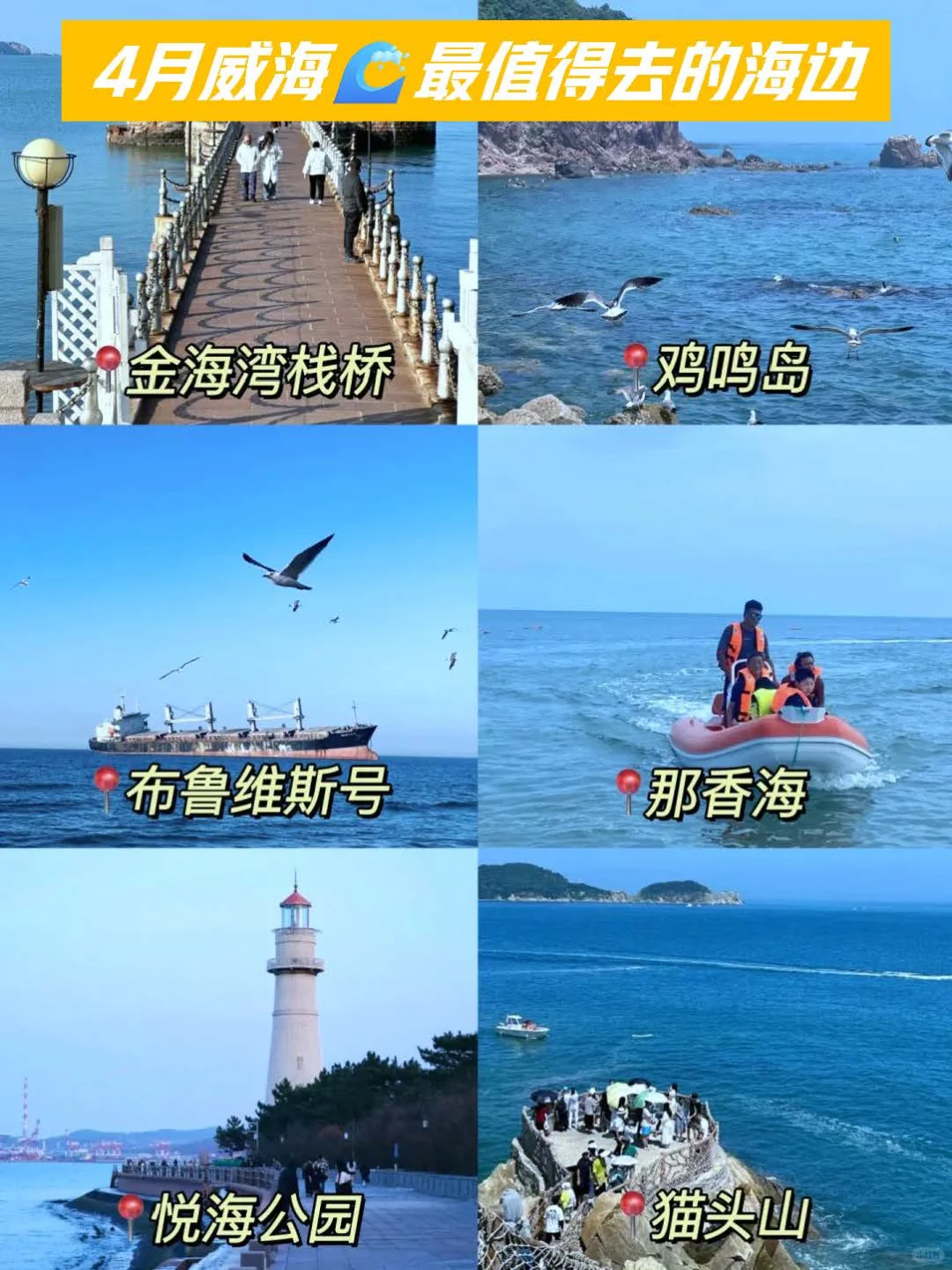 人生建议：一定要在4月去一次威海......