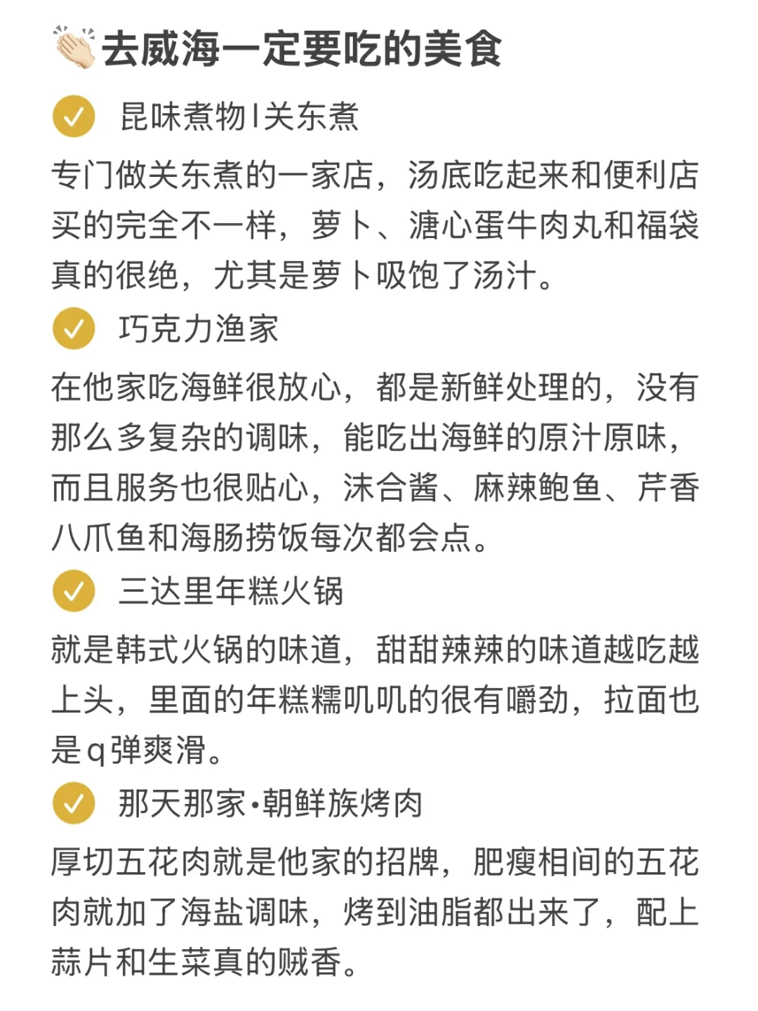 人生建议：一定要在3月去一次威海。。