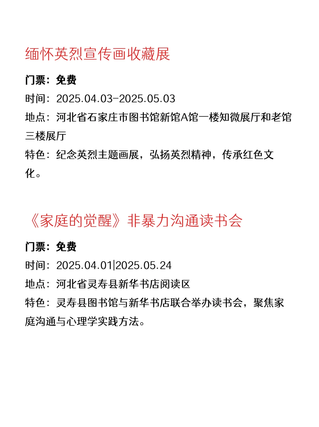 石家庄本周免费活动合集｜开心放松版😆