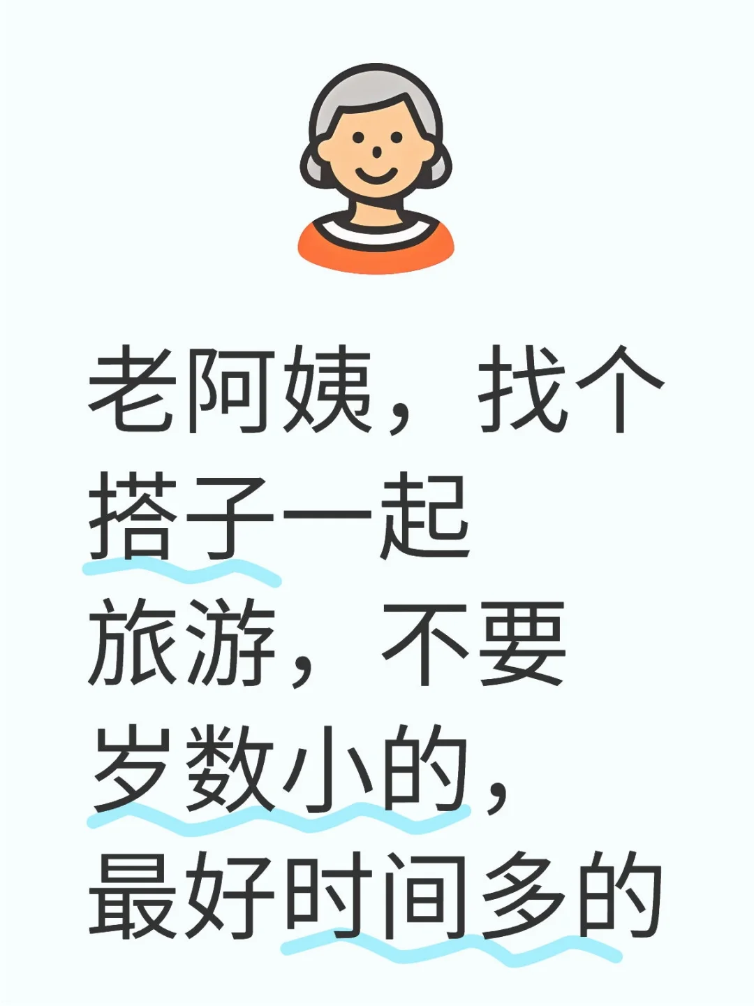 找旅游搭子，70后，80后都可以
