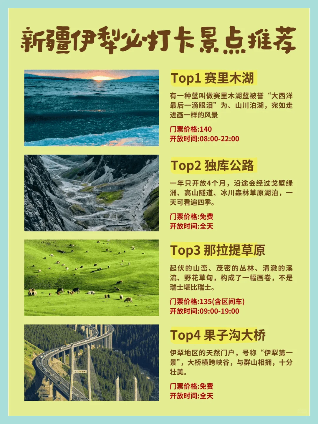 新版伊犁旅游攻略