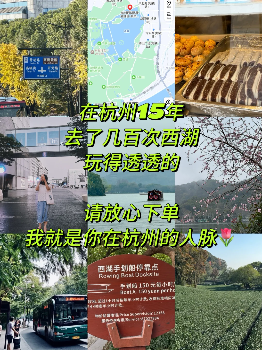 杭州旅游攻略 | 本地人写的避坑指南 66页