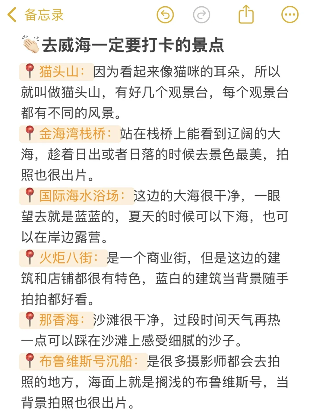 人生建议：一定要在3月去一次威海。。