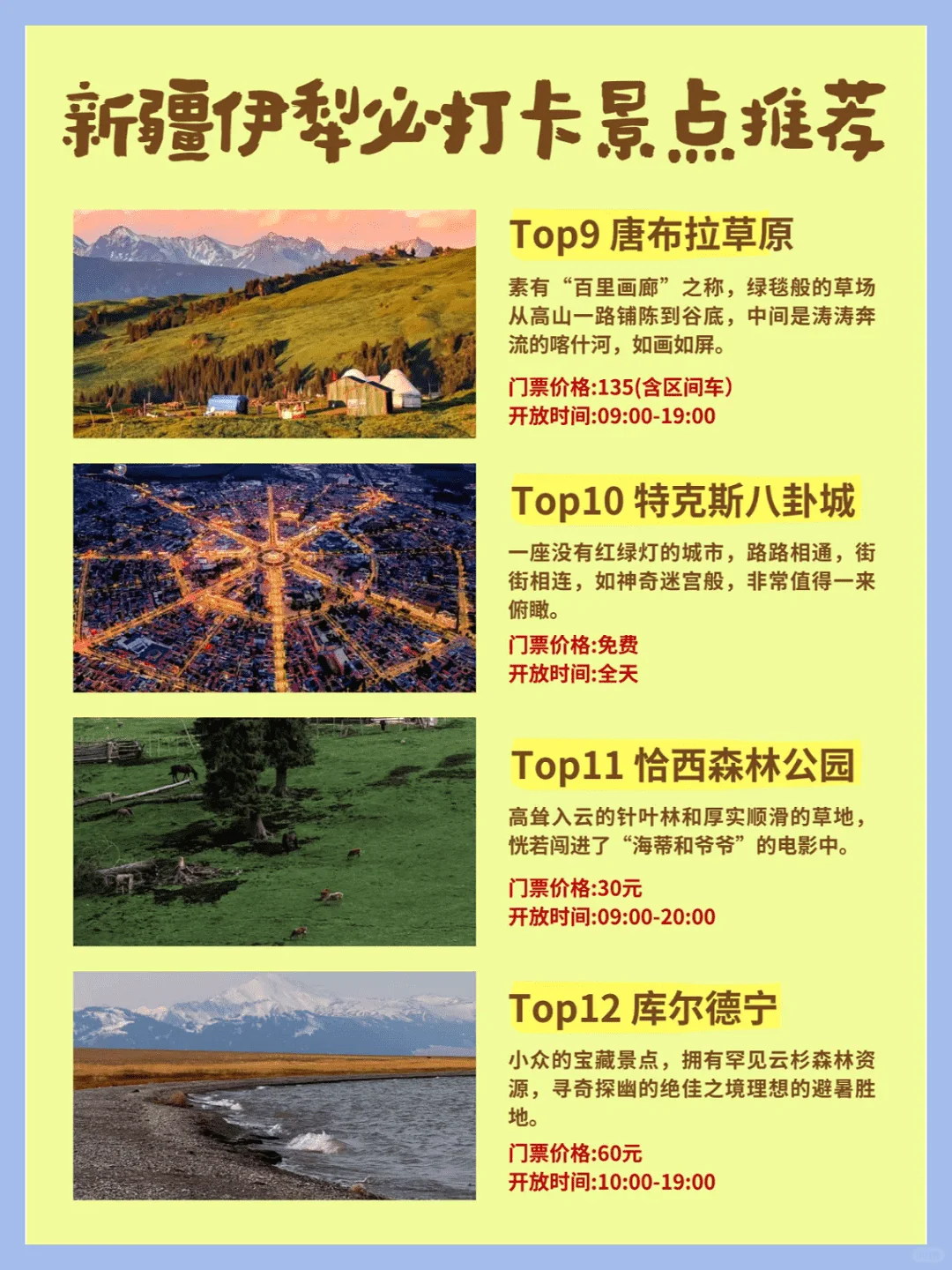 新版伊犁旅游攻略