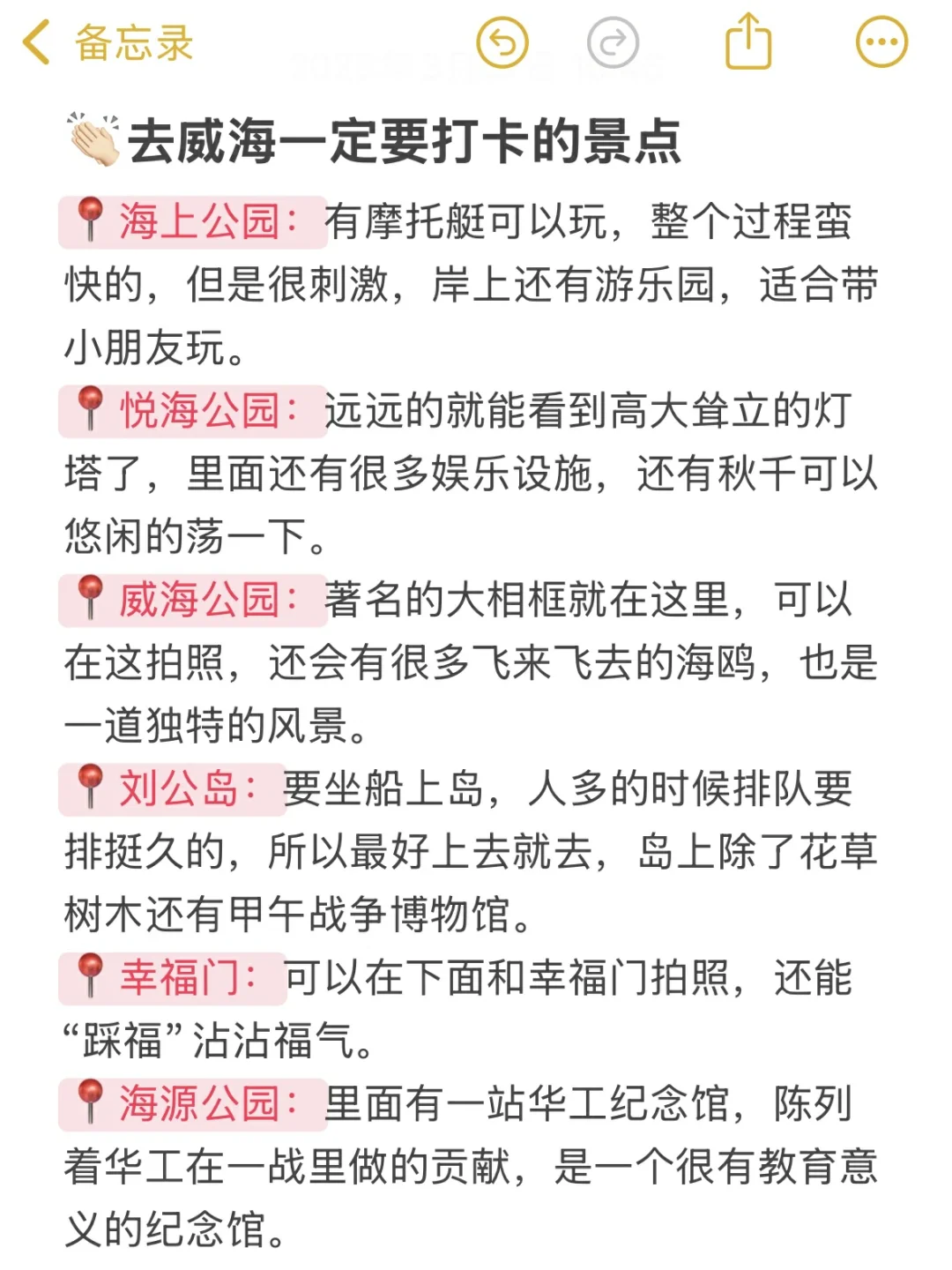 人生建议：一定要在3月去一次威海。。