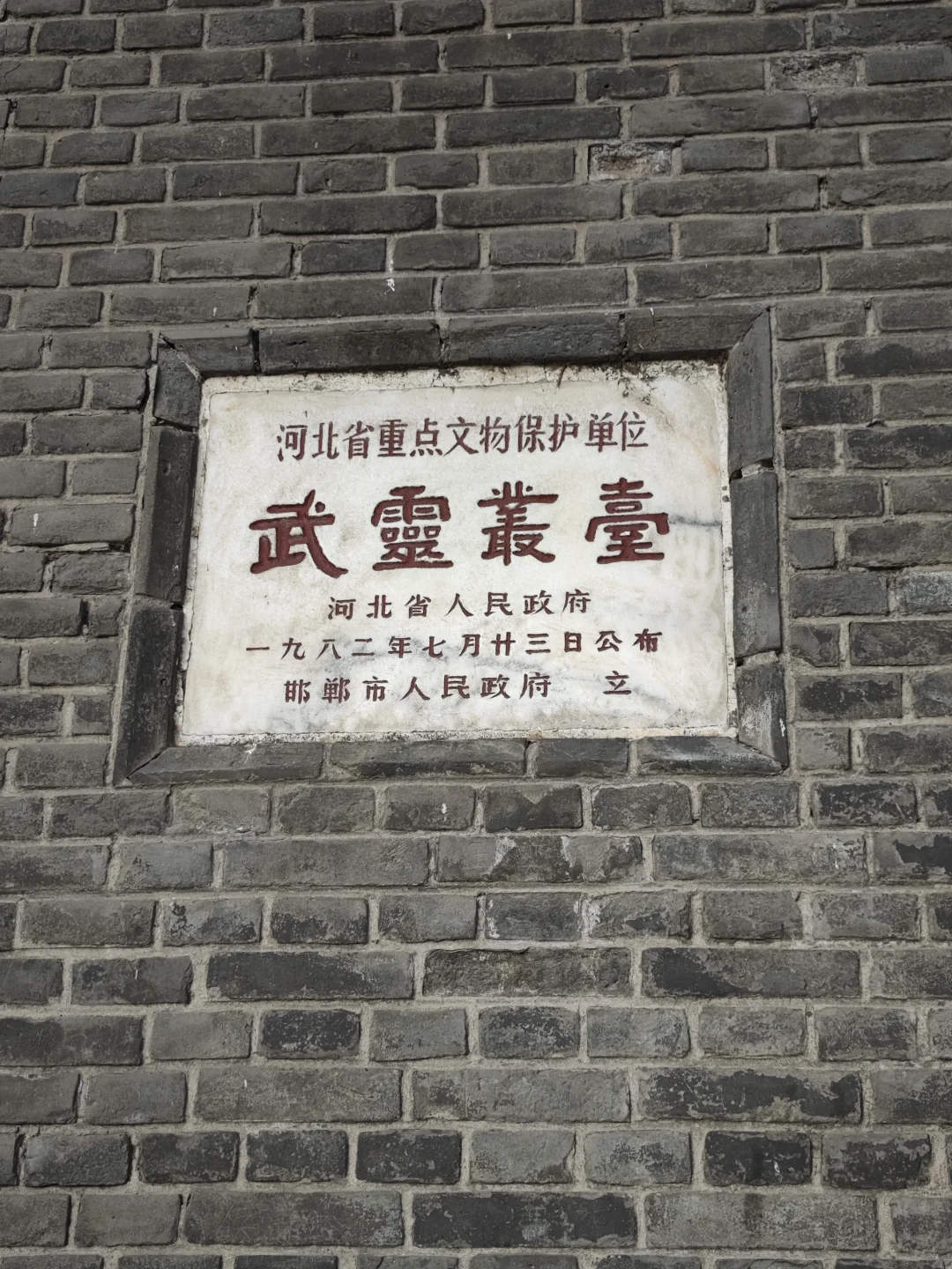 邯郸｜胡服骑射，丛台公园。