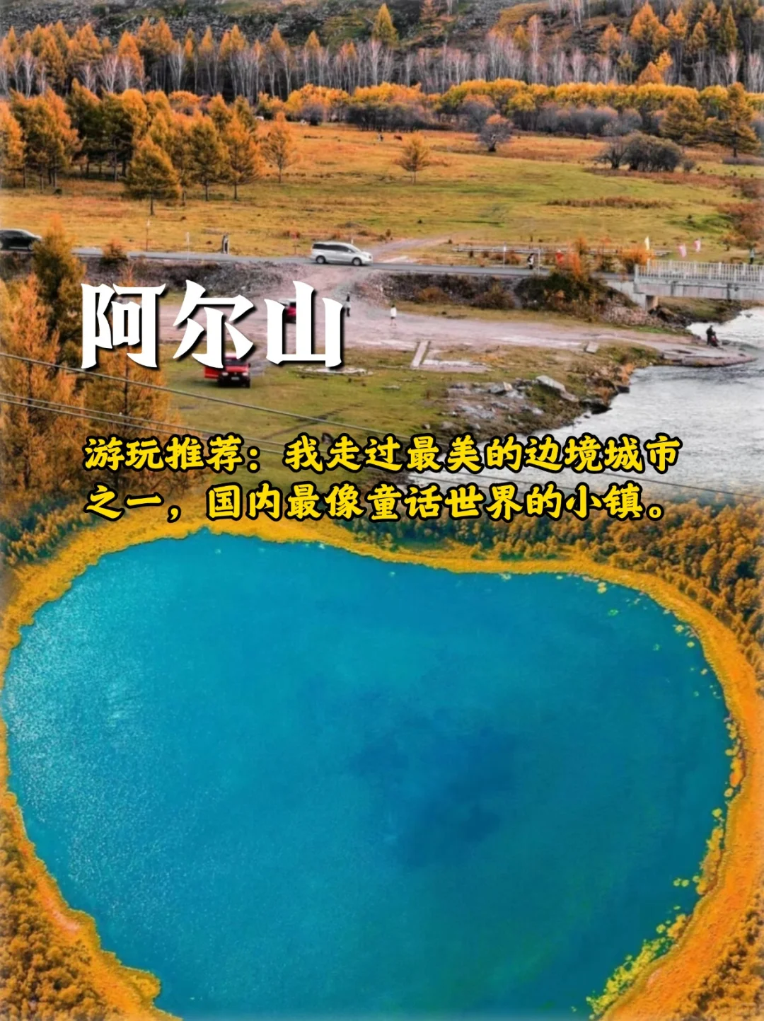 国内这9个地方一定要去，每一帧都是仙境