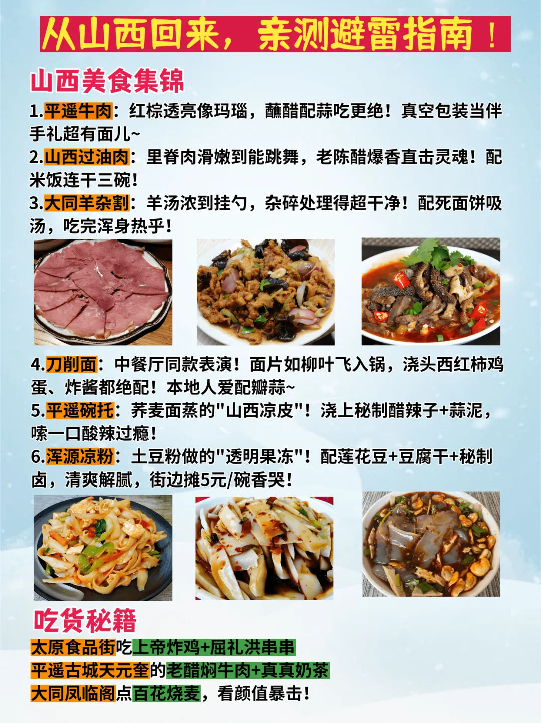🔥刚从山西回来！被坑怒写😡1000字避雷