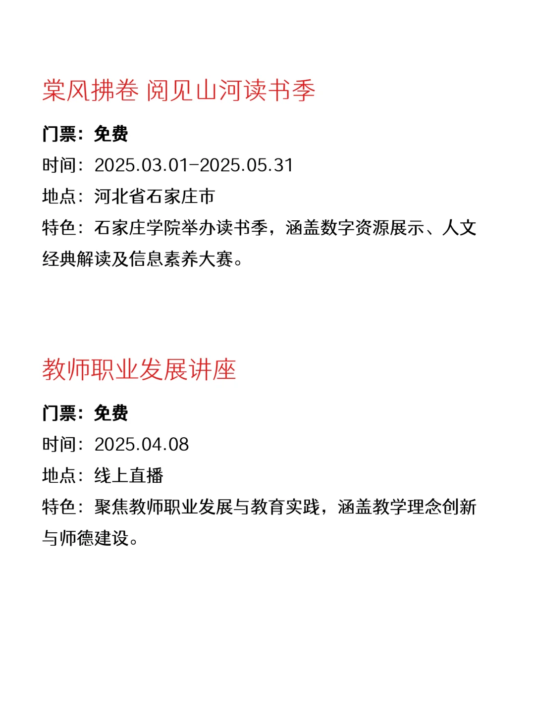 石家庄本周免费活动合集｜开心放松版😆