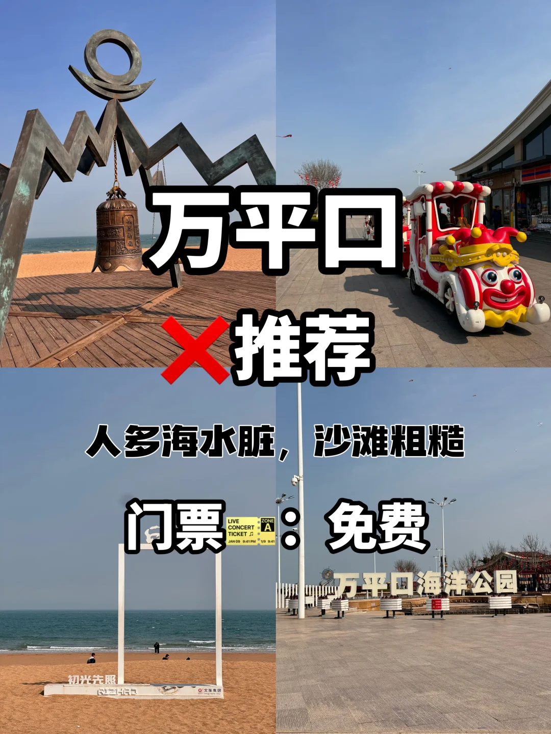 愿每个来日照旅游的人都能刷到这篇避坑指南