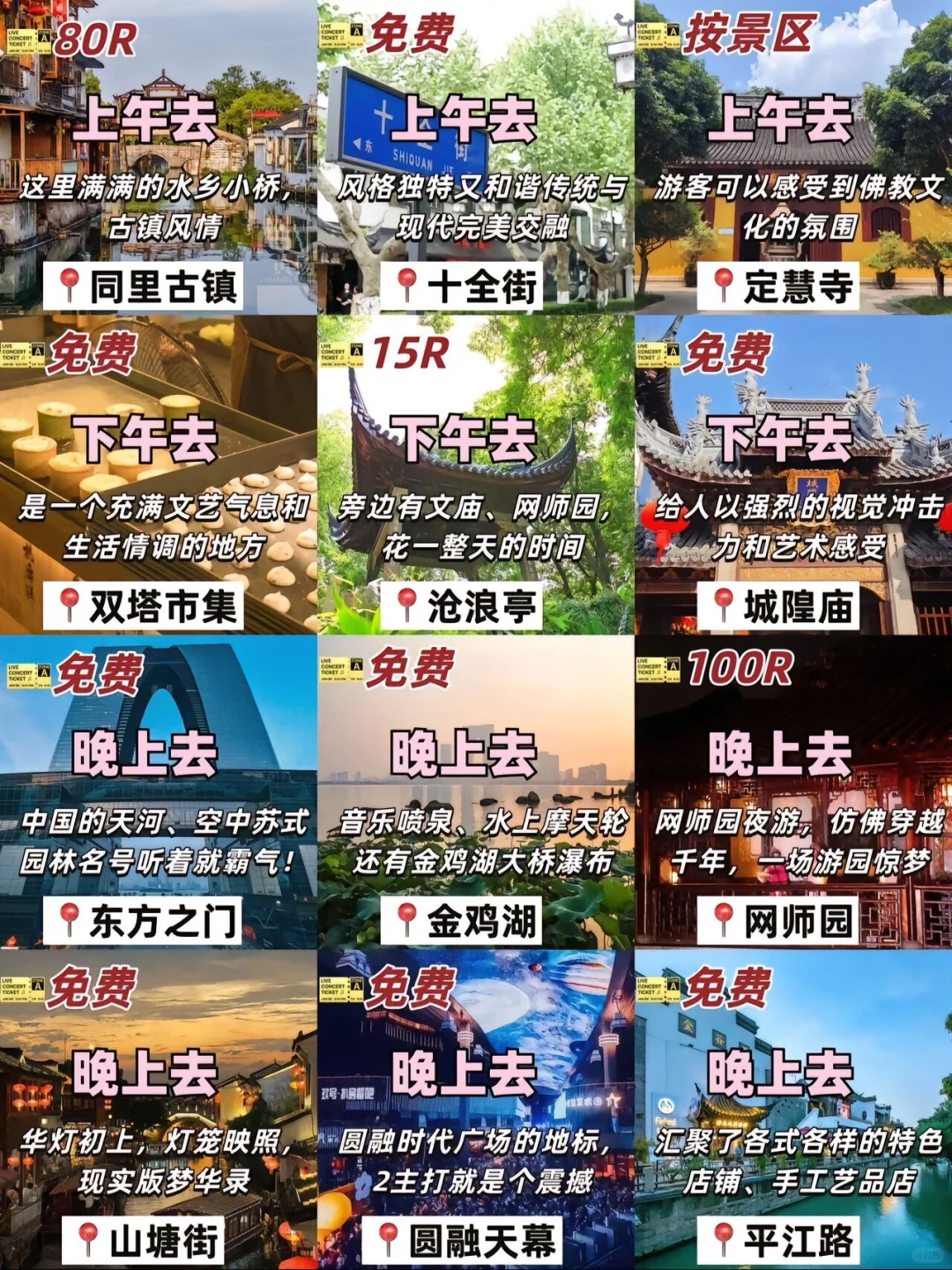📍苏州两天1⃣️夜的攻略夸来喽（省钱版）