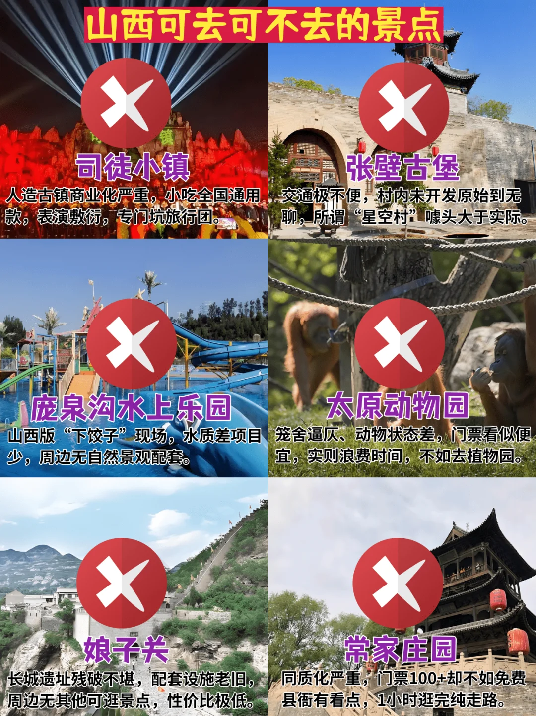 🔥刚从山西回来！被坑怒写😡1000字避雷