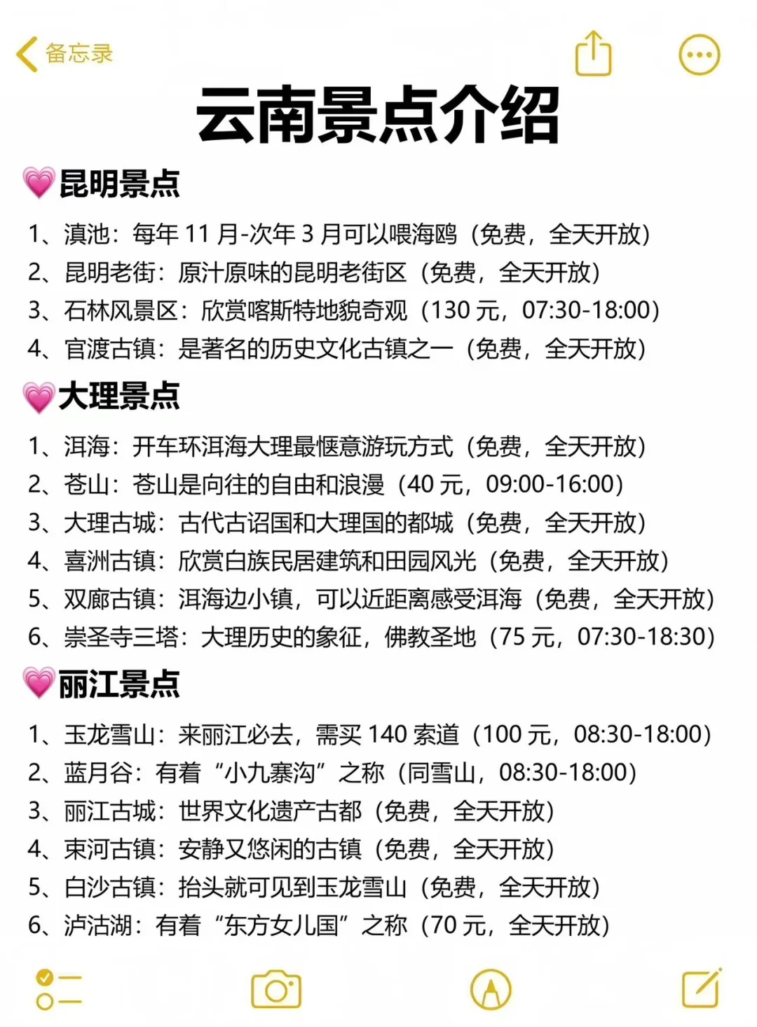 真心建议4-5月来云南的朋友进来听劝‼