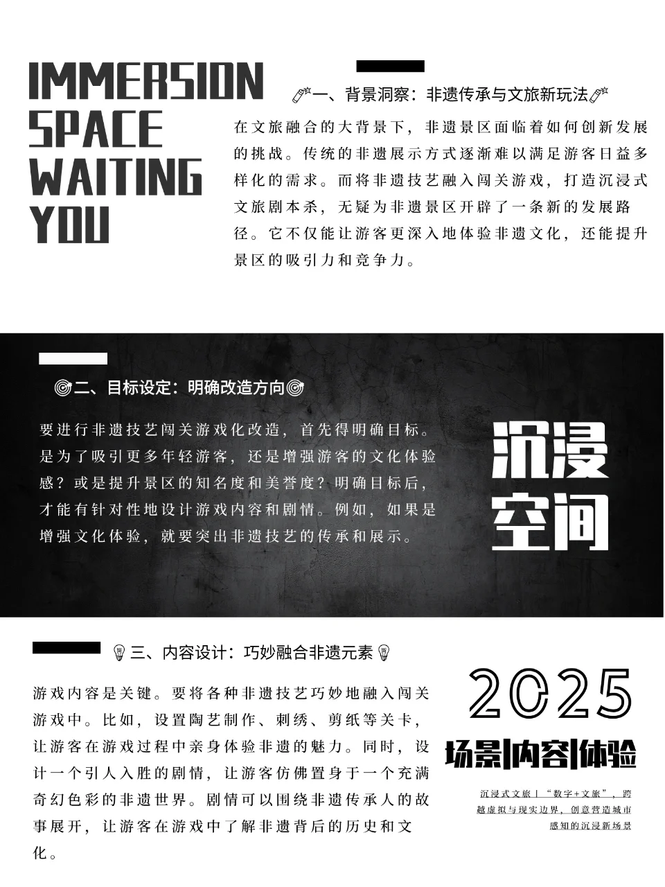 🚀非遗景区沉浸式剧本杀打造攻略