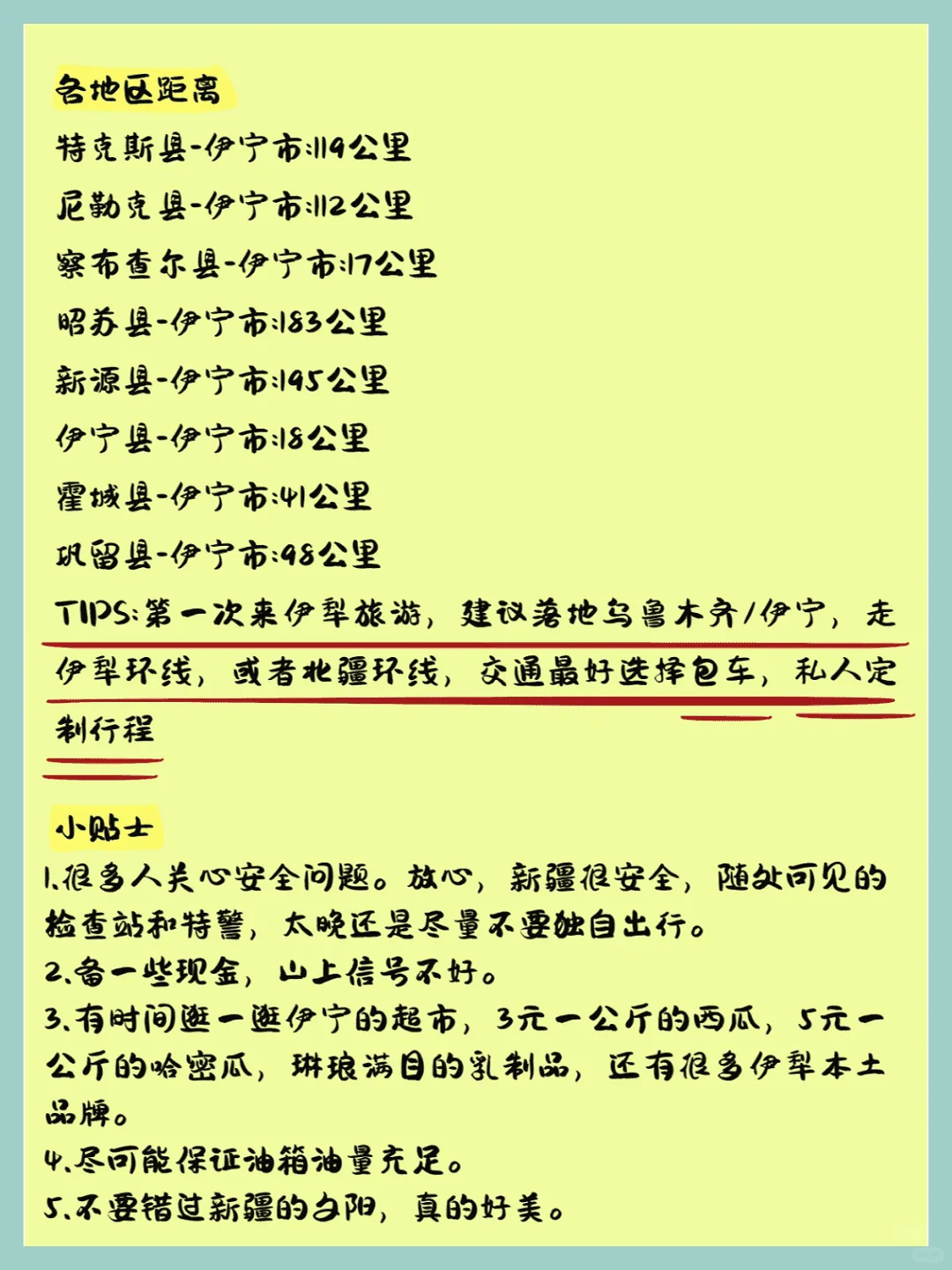 新版伊犁旅游攻略