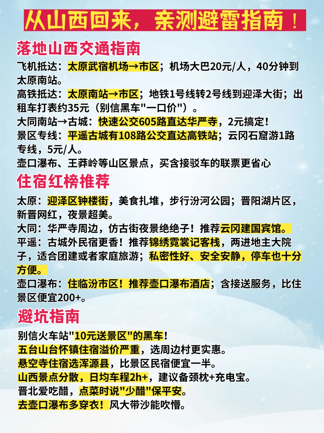 🔥刚从山西回来！被坑怒写😡1000字避雷