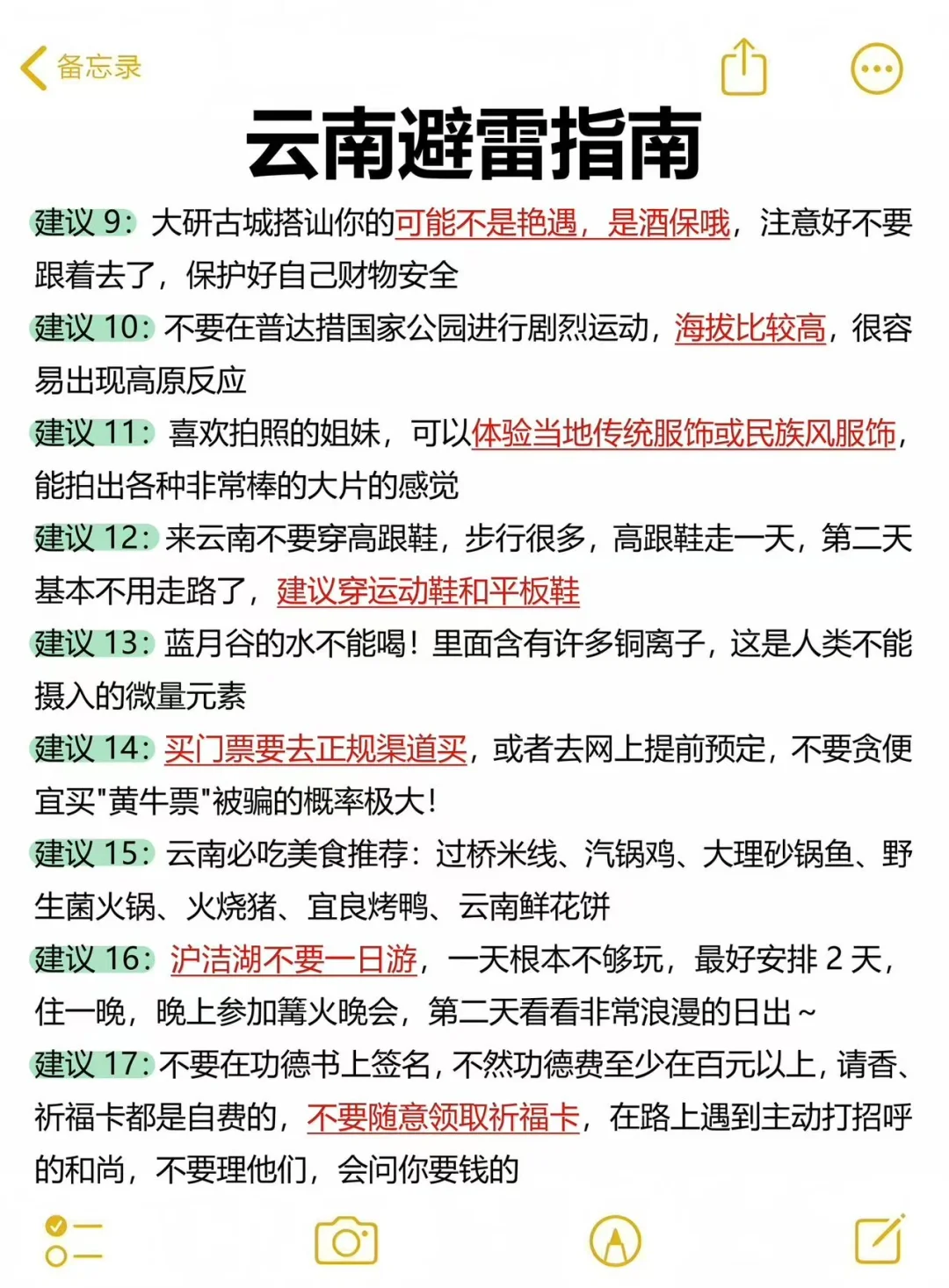 真心建议4-5月来云南的朋友进来听劝‼