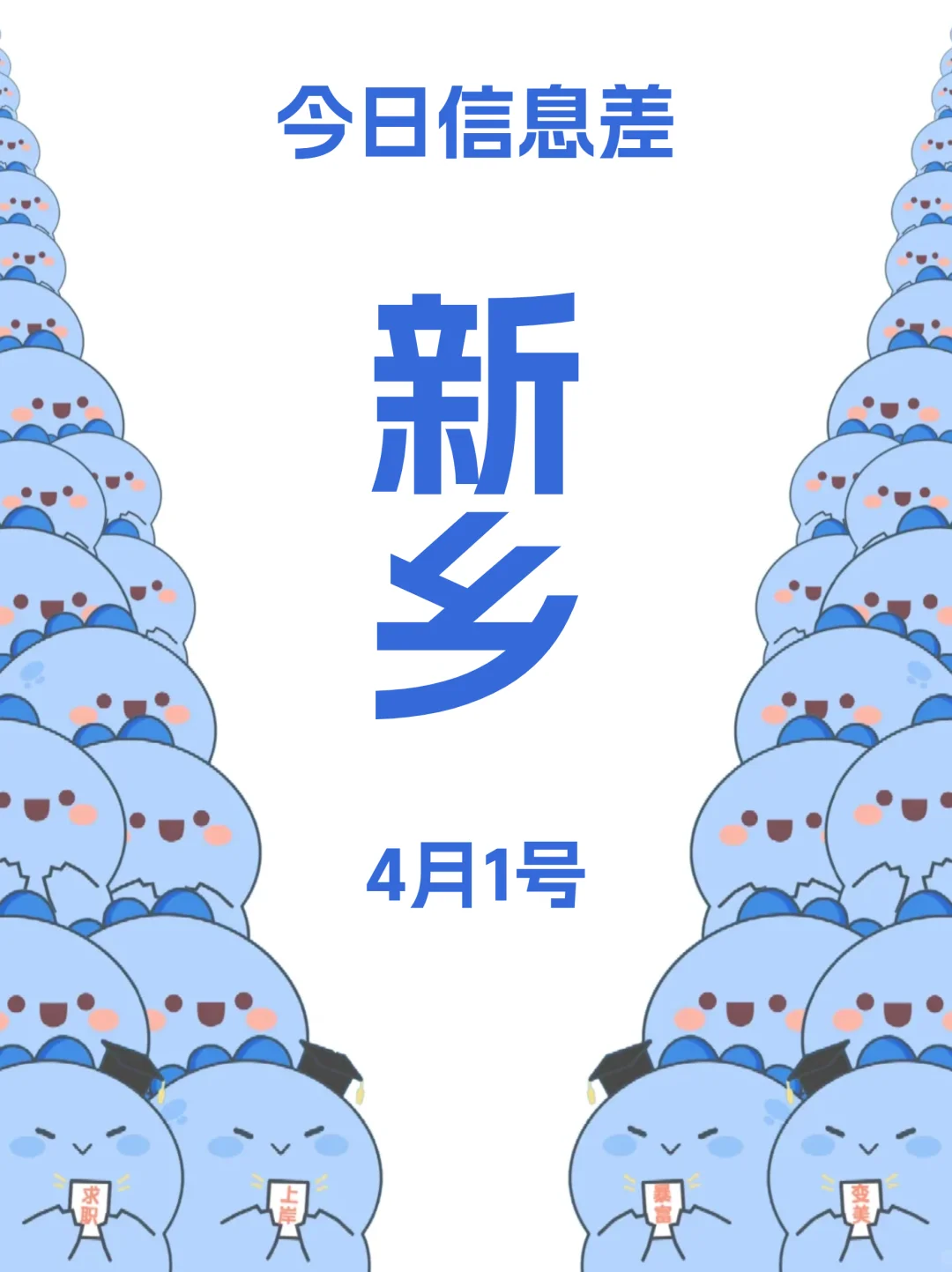 4月1日不是，新乡已经进化成这样了？