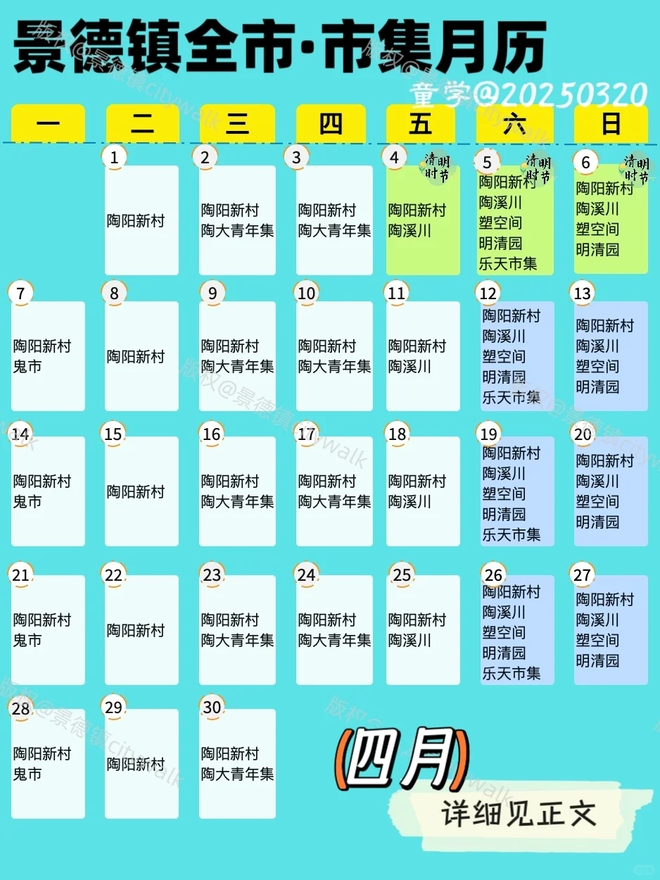 景德镇·四月⑴｜市集/景点/活动信息大全