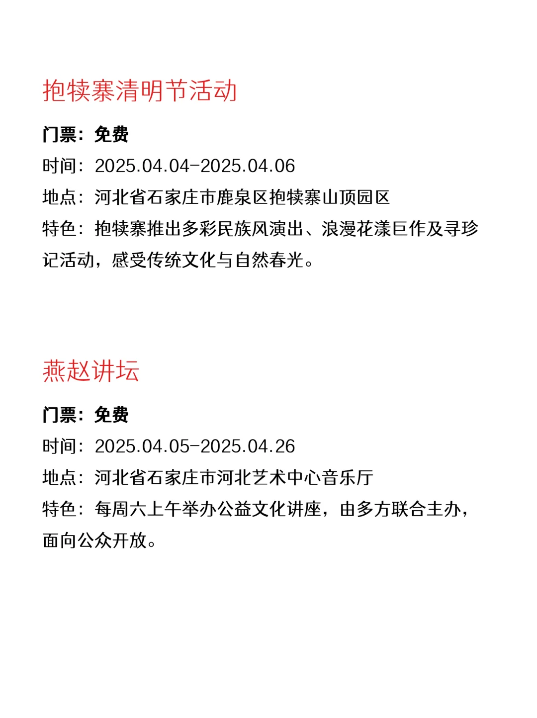 石家庄本周免费活动合集｜开心放松版😆