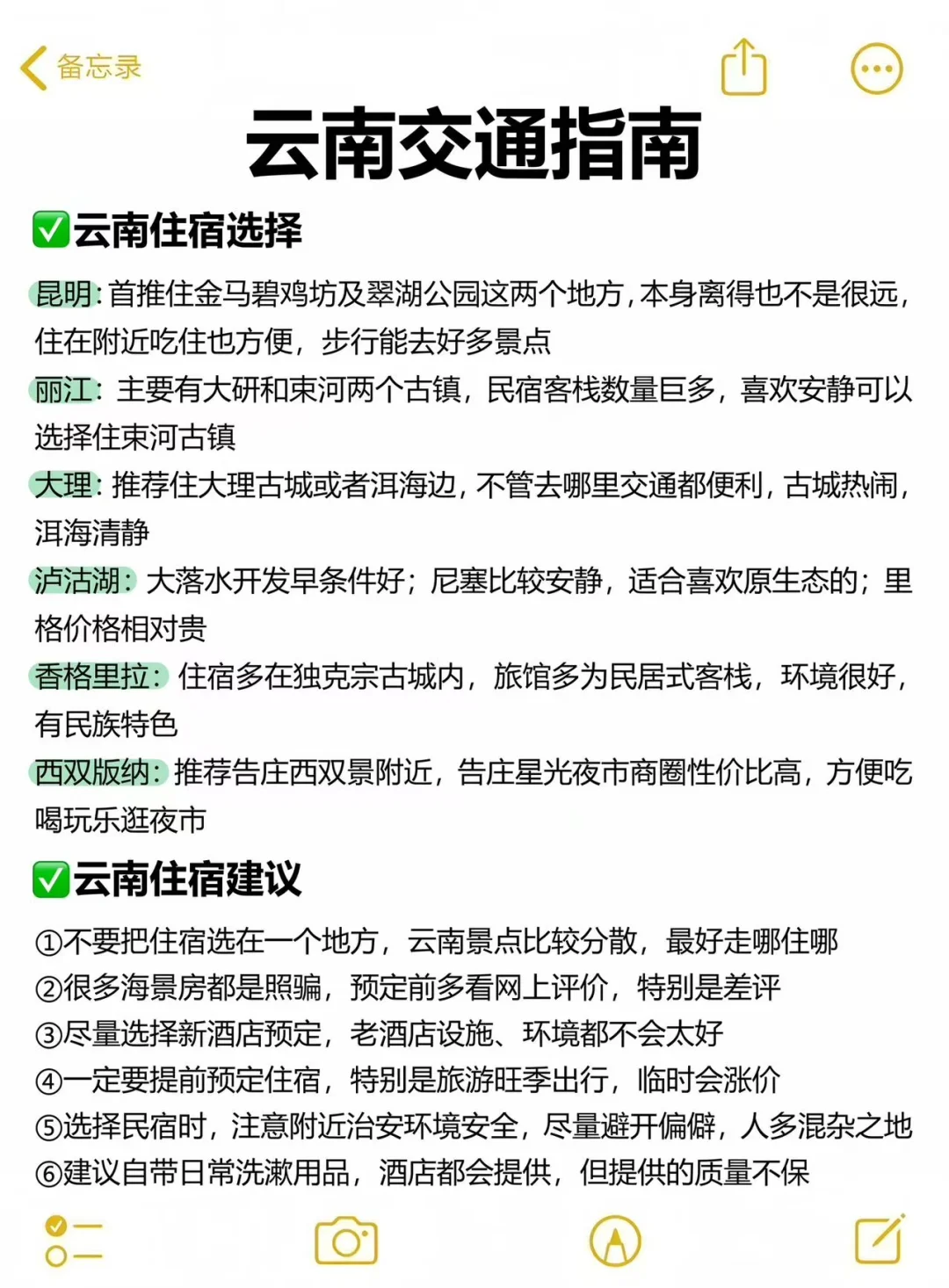 真心建议4-5月来云南的朋友进来听劝‼