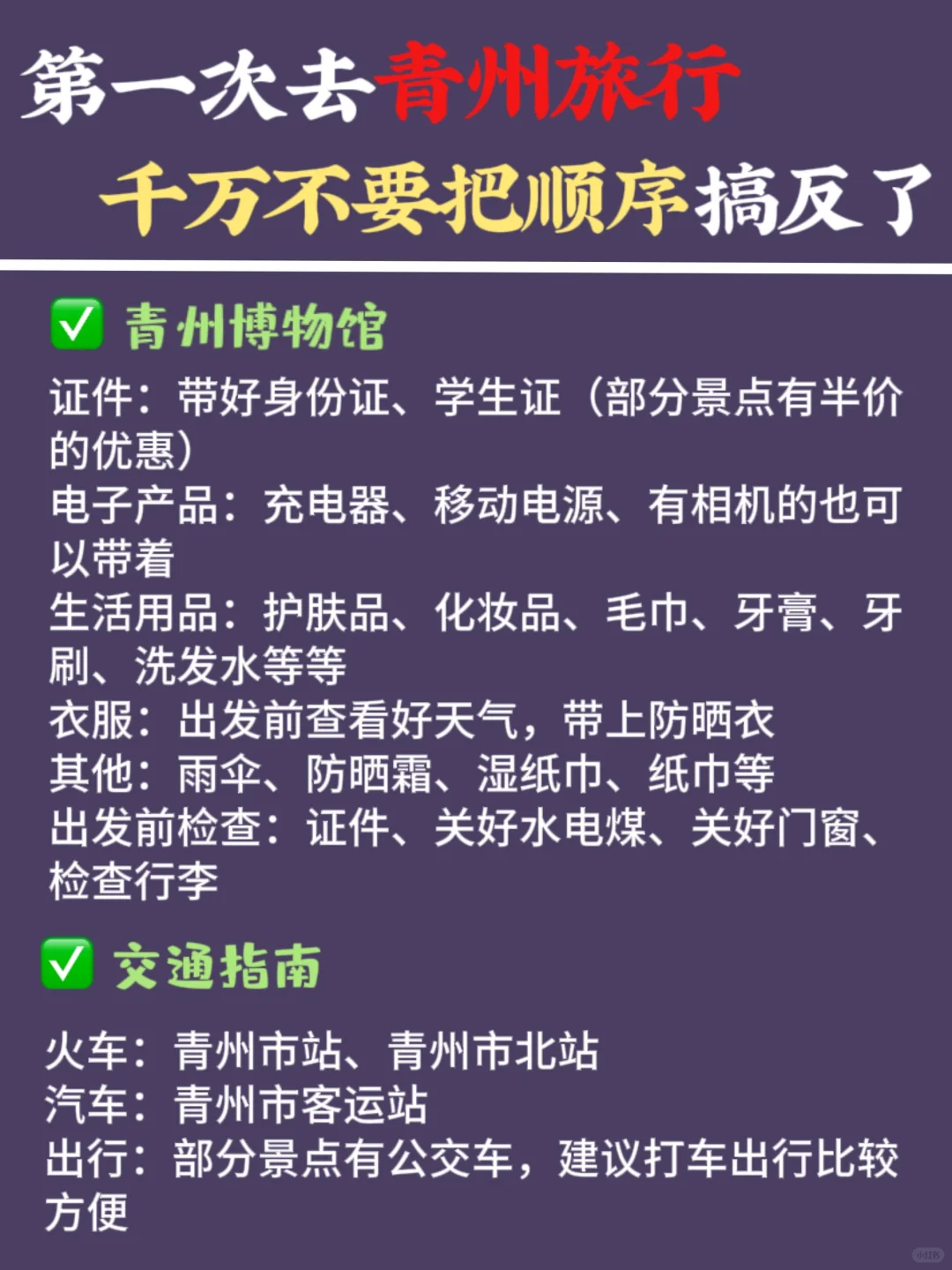 青州旅游攻略！两天一晚景点美食打卡路线