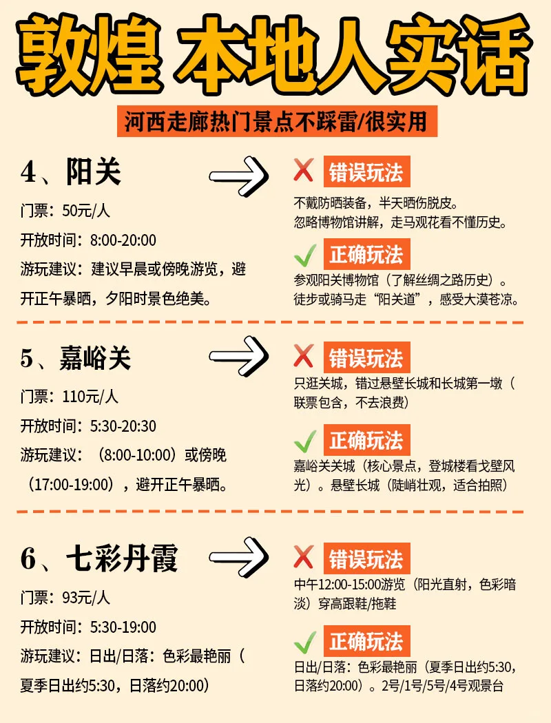 来敦煌旅游前❗听话点本地人大实话❗❗