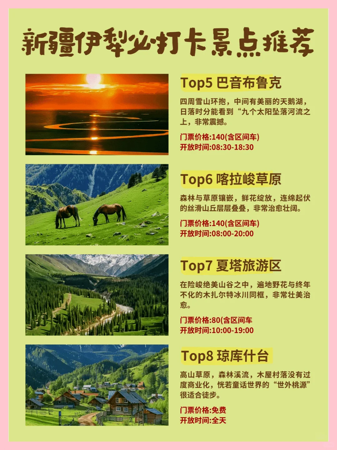 新版伊犁旅游攻略